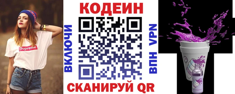 Кодеиновый сироп Lean напиток Lean (лин)  Котельнич 