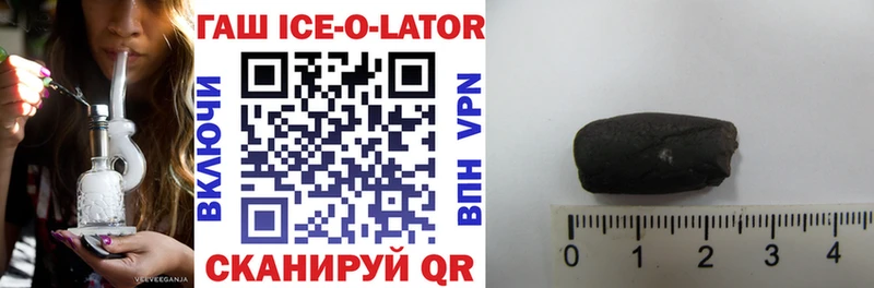 Гашиш Ice-O-Lator  блэк спрут ссылки  Котельнич  закладка 